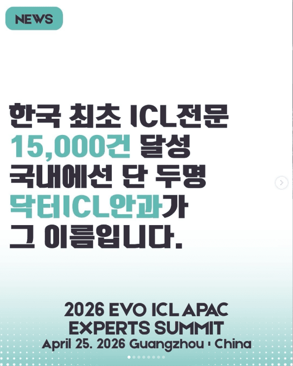 2026 EVO ICL APAC EXPERTS SUMMIT